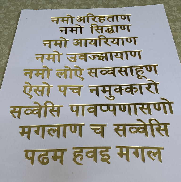 Navkar Mantra Gold Laser Cuts. Mirror Quality. Available in .75 inch, 1 inch and 1.5 inch letter Heights.